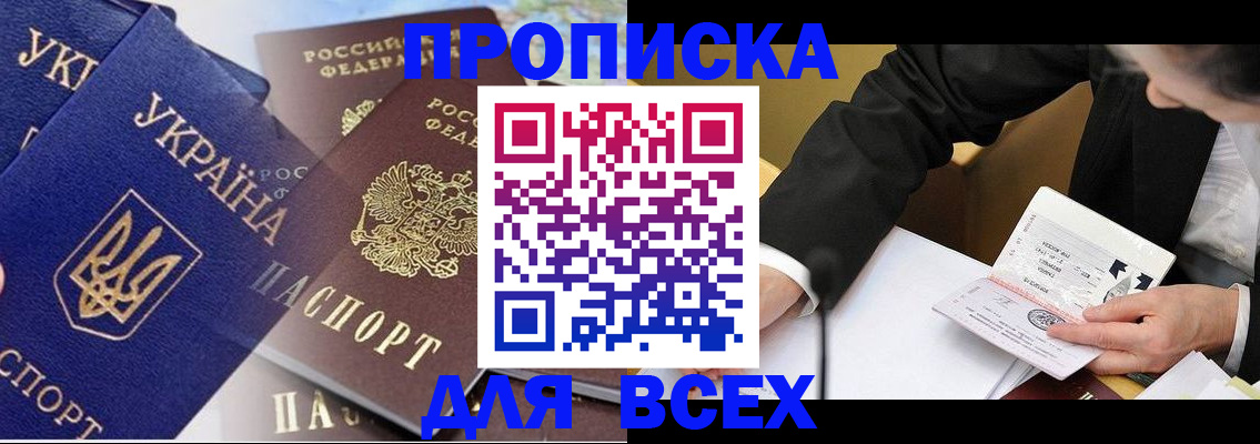 прописка гарантия в Гуково