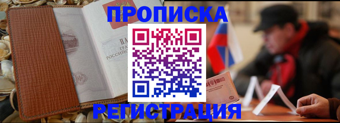 временная регистрация в квартире в Гуково