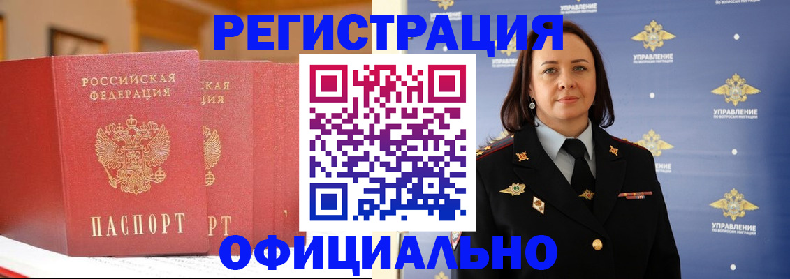 прописка регистрация в Гуково