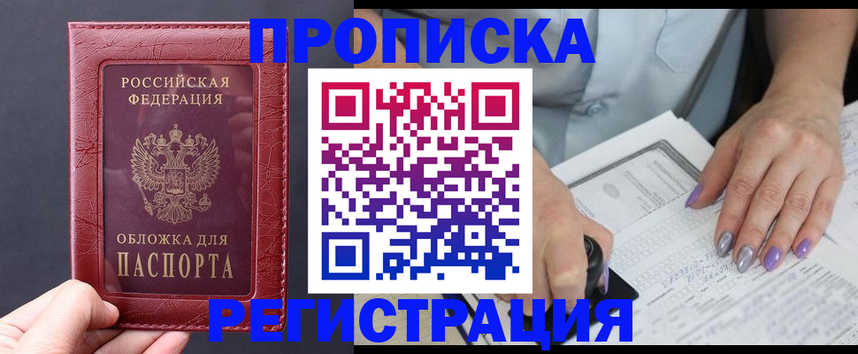 временная регистрация в квартире в Гуково