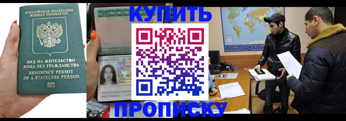 прописка штамп в Гуково